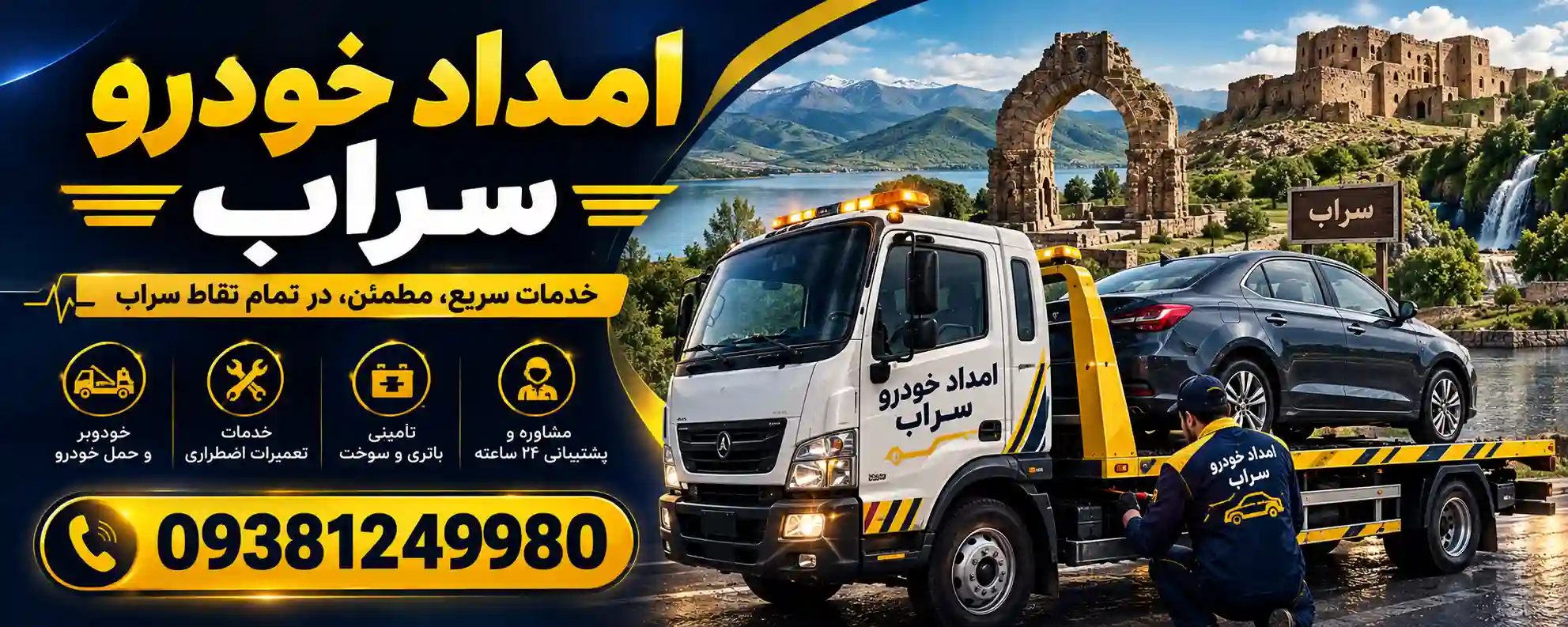 باتری به باتری سراب در سراب